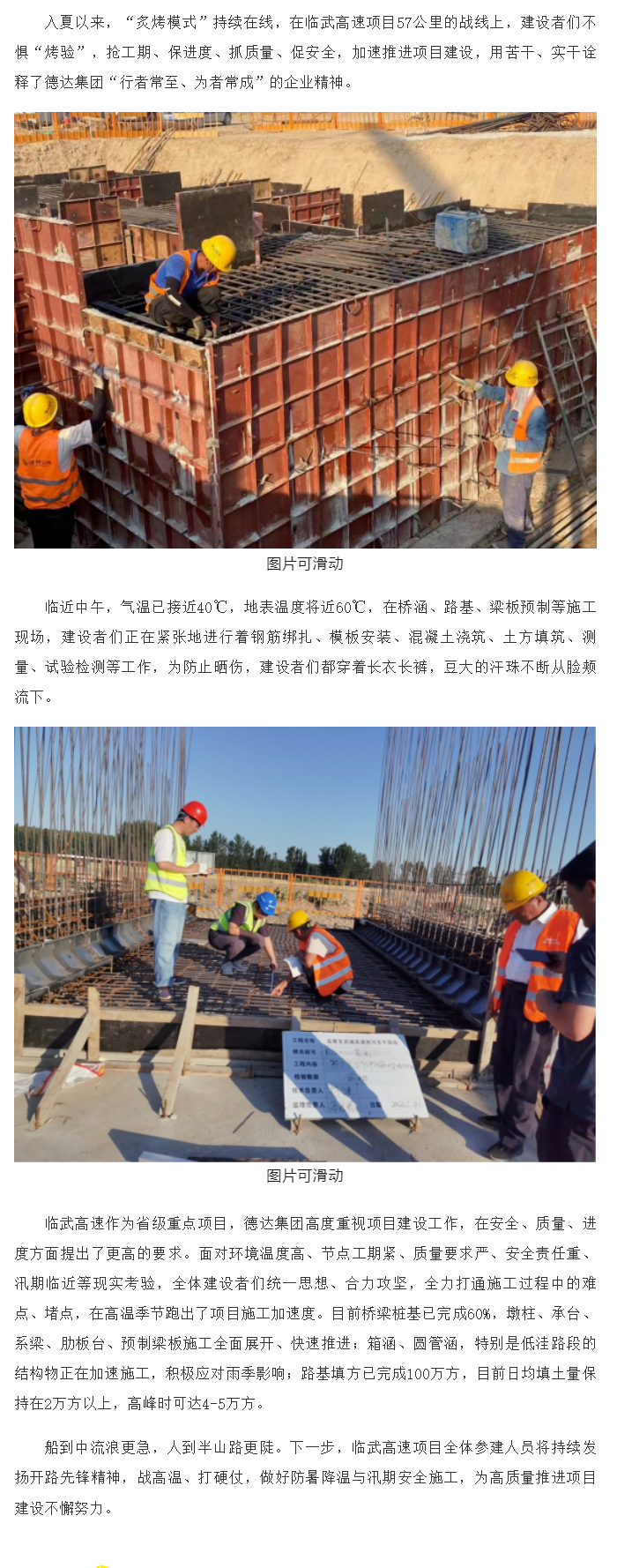 【奮斗正當(dāng)“夏”】戰(zhàn)高溫、斗酷暑 勞動(dòng)者堅(jiān)守崗位保進(jìn)度