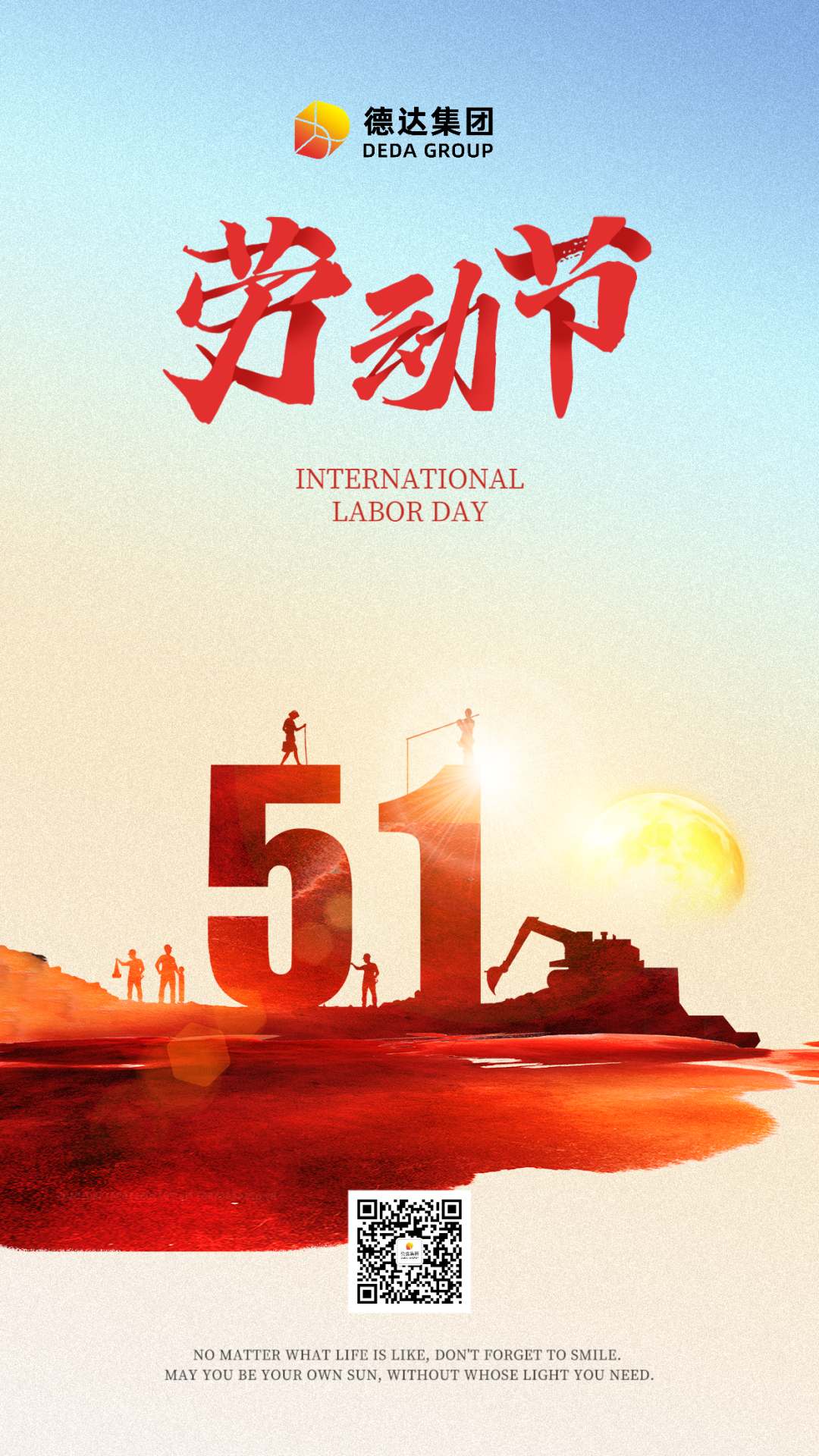 “五一”勞動節(jié)，德達集團致敬奮斗的你！