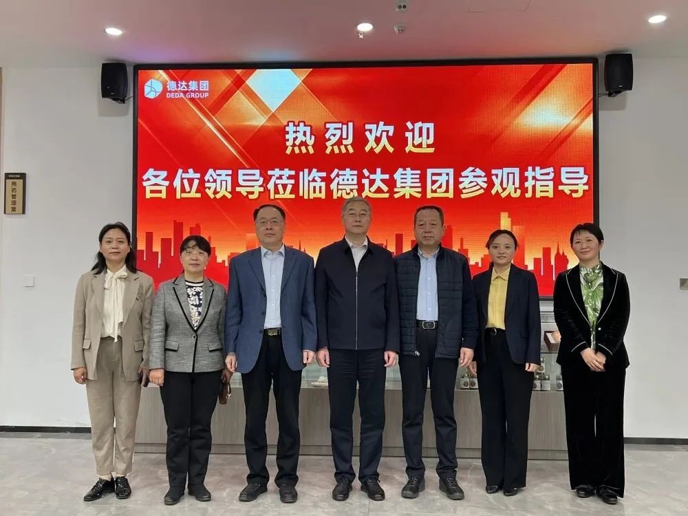 德達集團成功承辦全市“職工生活幸福型企業(yè)”交流互學(xué)展示會