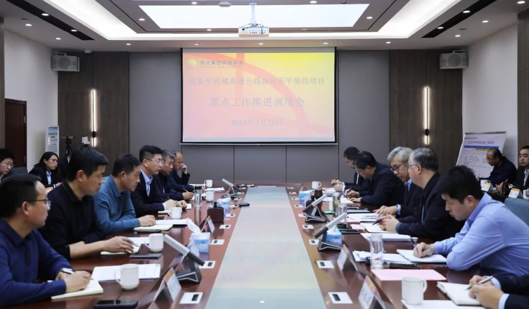 高速發(fā)展集團(tuán)召開(kāi)臨武高速項(xiàng)目重點(diǎn)工作推進(jìn)調(diào)度會(huì)