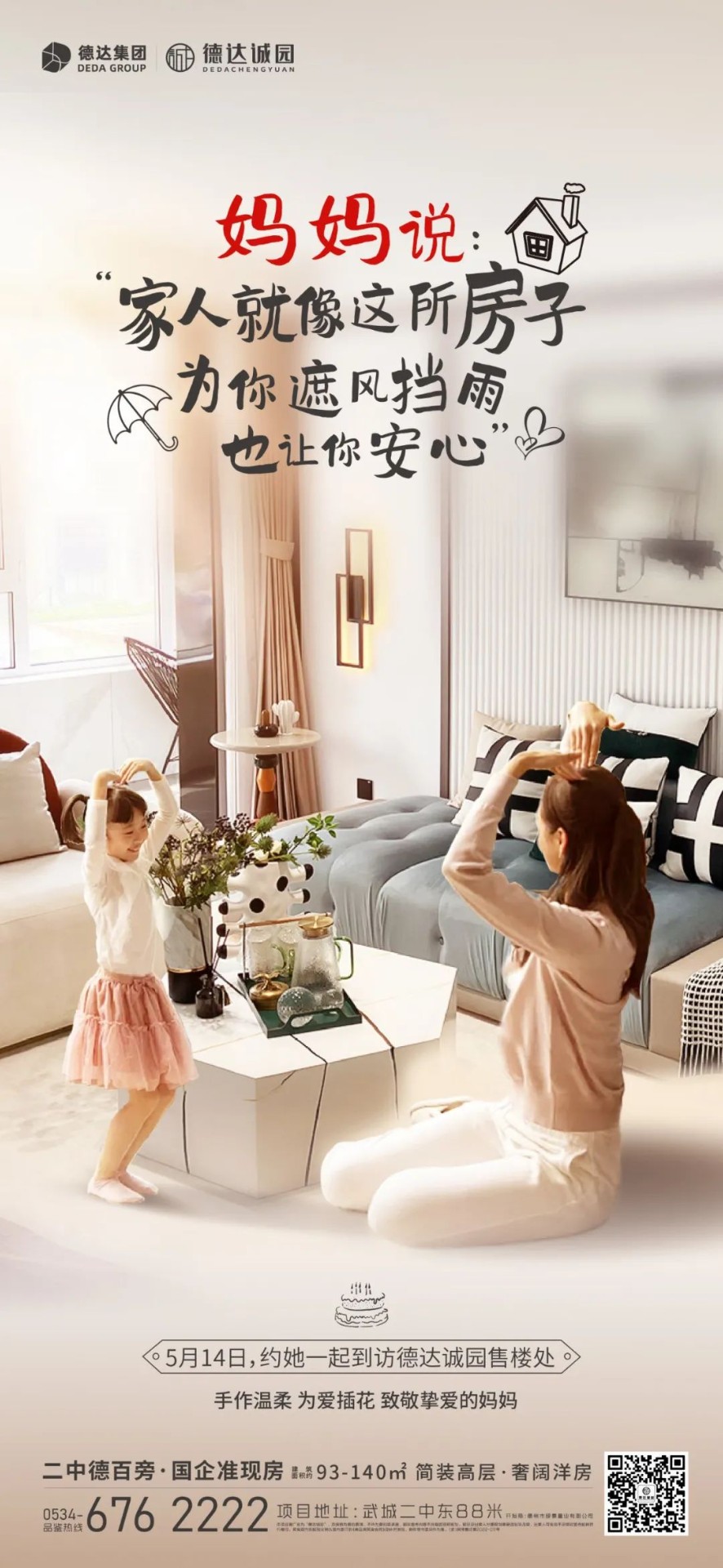 德達誠園邀您為愛插花，致敬摯愛的媽媽