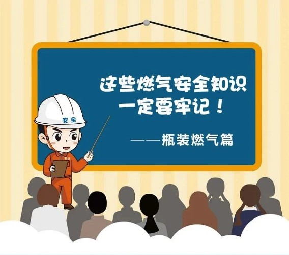 【安全提示】燃氣使用安全重要提示！