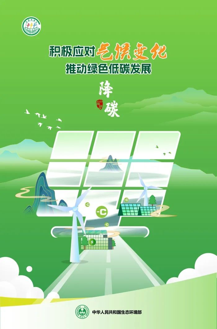 【節(jié)能宣傳周】積極應(yīng)對氣候變化，推動綠色低碳發(fā)展