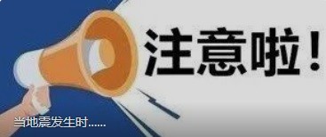 當(dāng)?shù)卣鸢l(fā)生時......