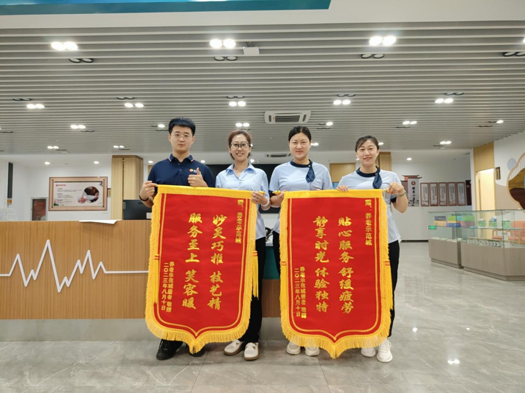 暖心服務，錦旗傳情！在這里，“養(yǎng)老”變“享老”