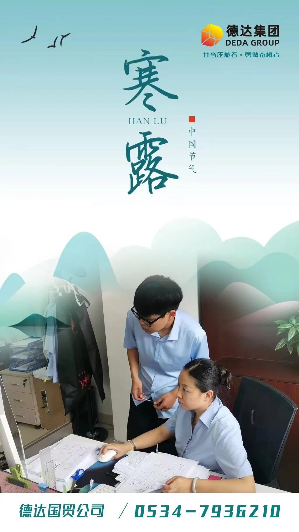 德達(dá)二十四節(jié)氣—寒露