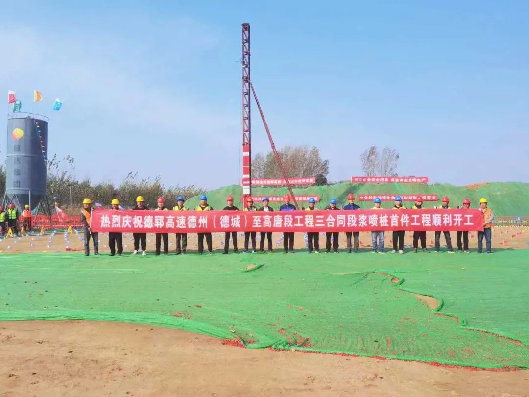 德鄆高速項(xiàng)目全線(xiàn)實(shí)體工程正式實(shí)施